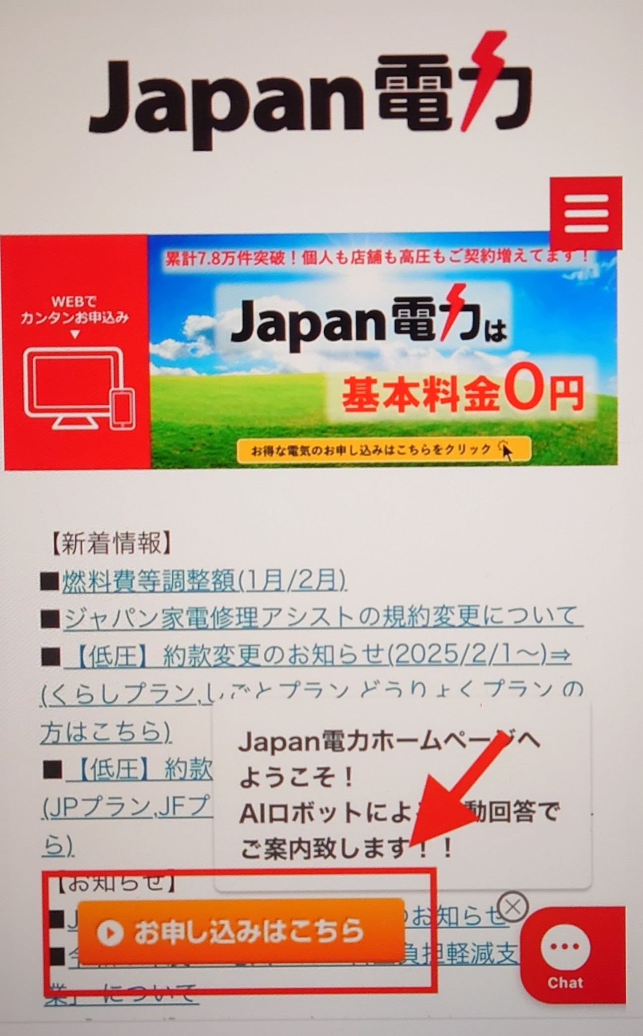 Japan電力申し込み方法