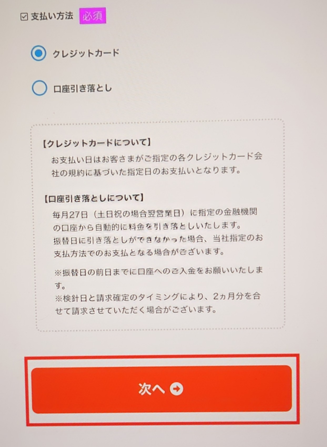 Japan電力申し込み方法