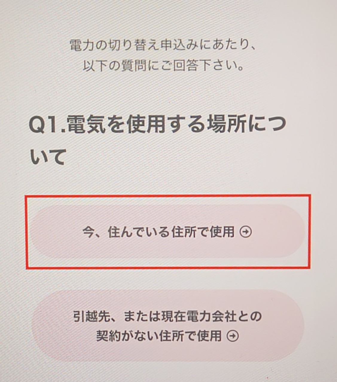 Japan電力申し込み方法