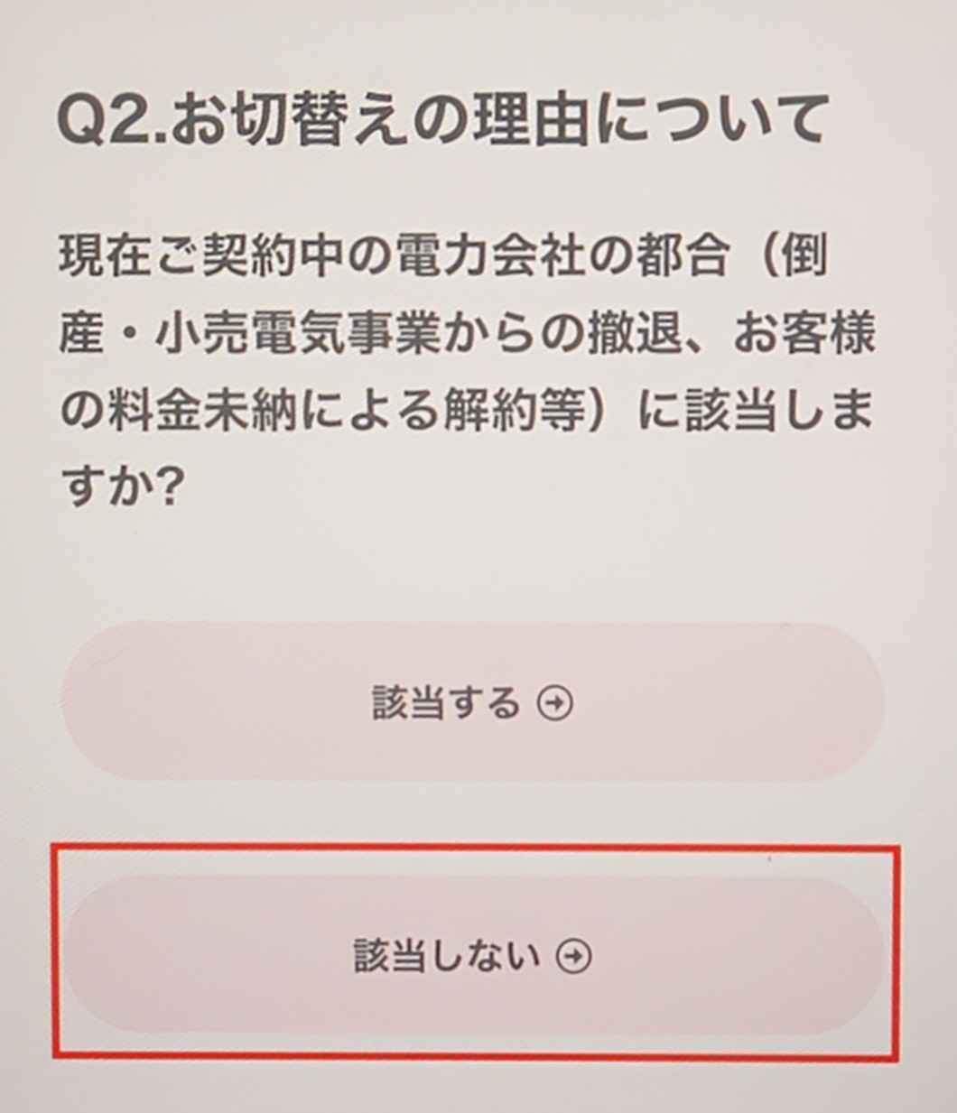 Japan電力申し込み方法