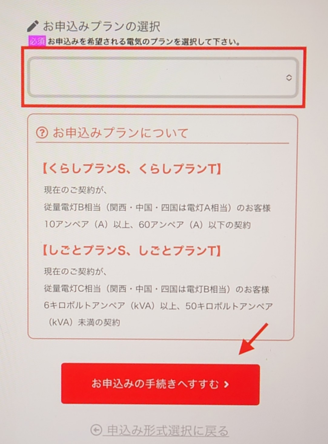 Japan電力申し込み方法