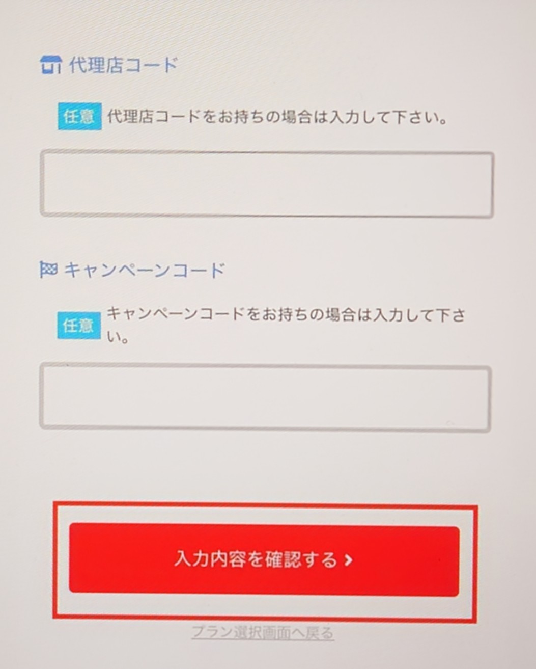 Japan電力申し込み方法