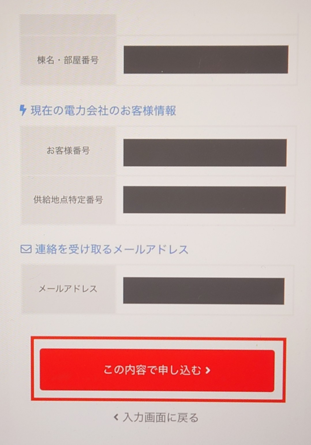 Japan電力申し込み方法