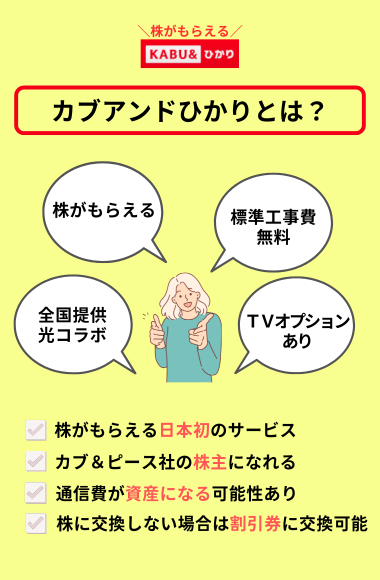 カブアンドひかりとは