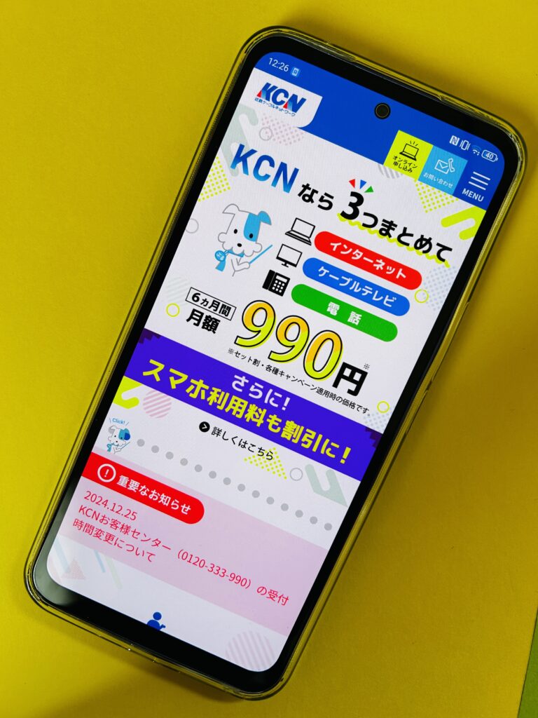 近鉄ケーブルネットワーク（KCN）のTOP画像