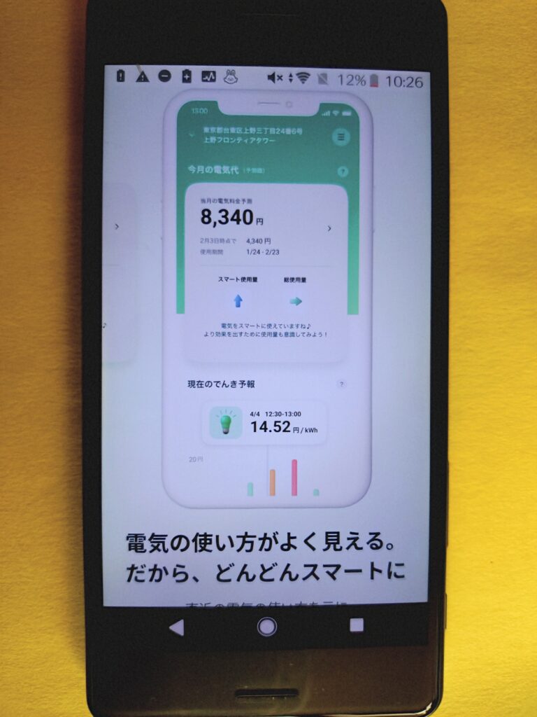 Looopでんき アプリ