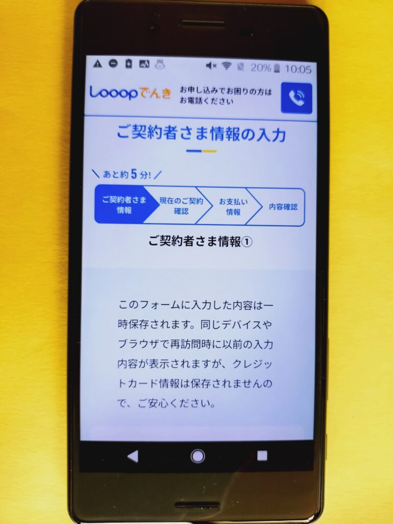 Looopでんき もうコミ手順