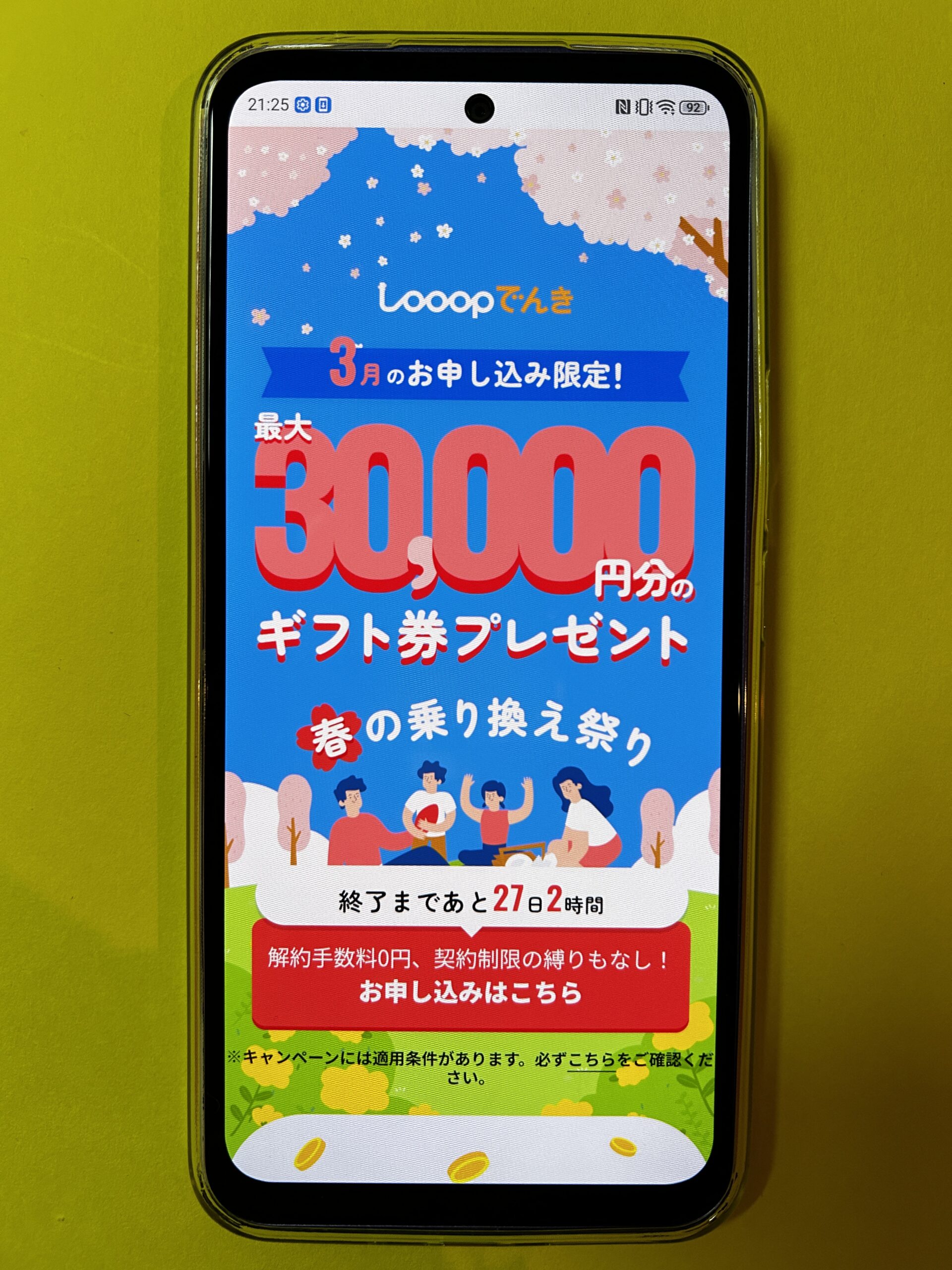 Looopでんき　TOP