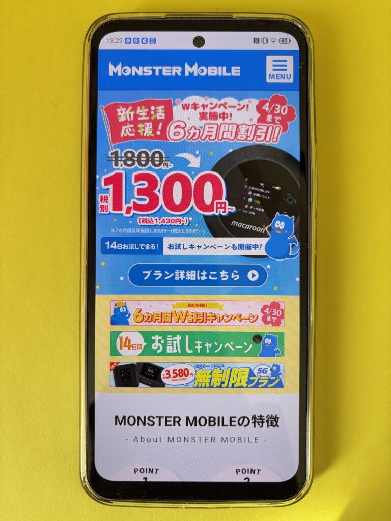 MONSTERMOBILEのTOPページ