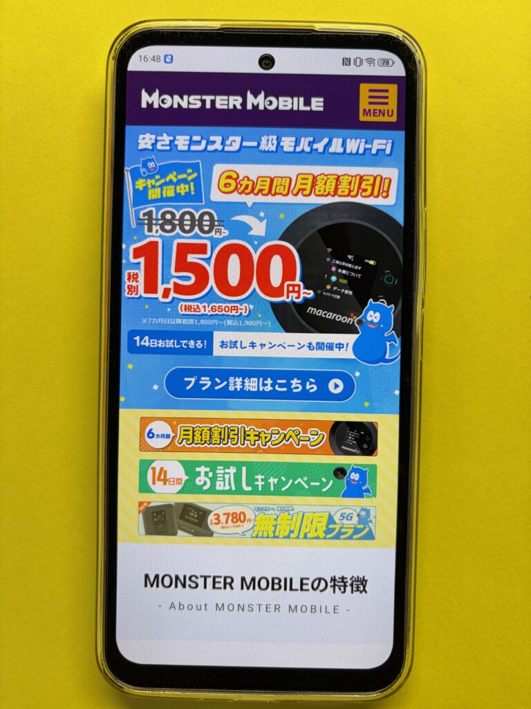 MONSTERMOBILEのTOPページ