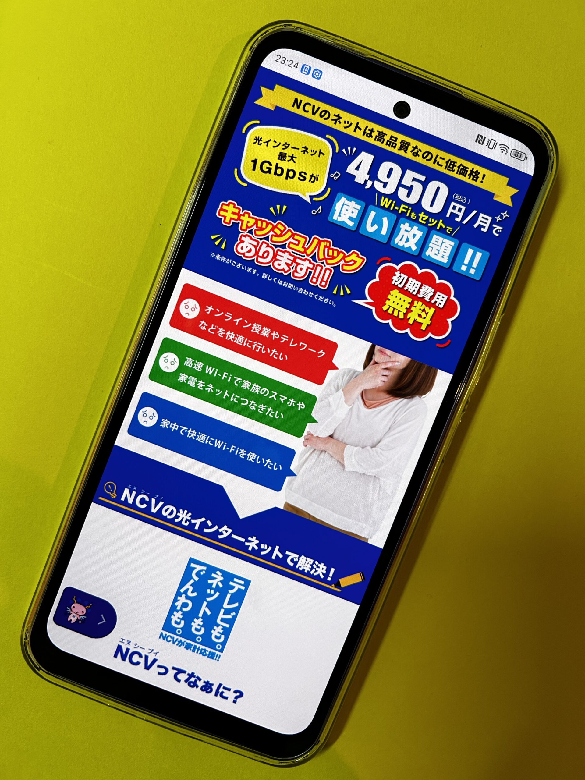 NCV光のトップ画面