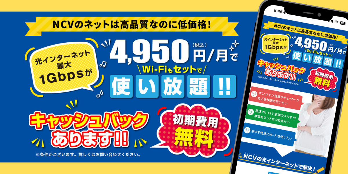 NCV光のトップ画像