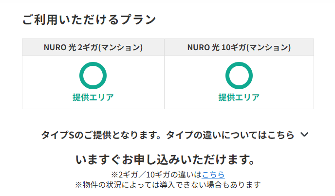 NURO光マンションのエリア検索結果