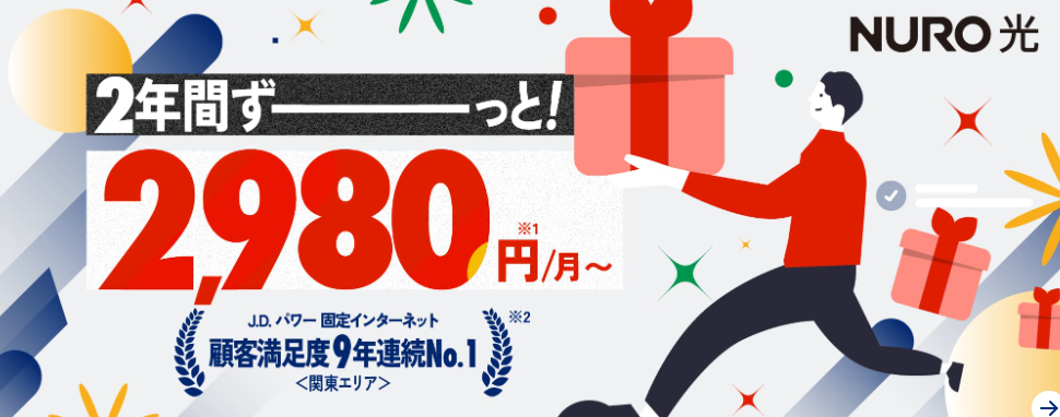 2ねん定額割のキャプチャ
