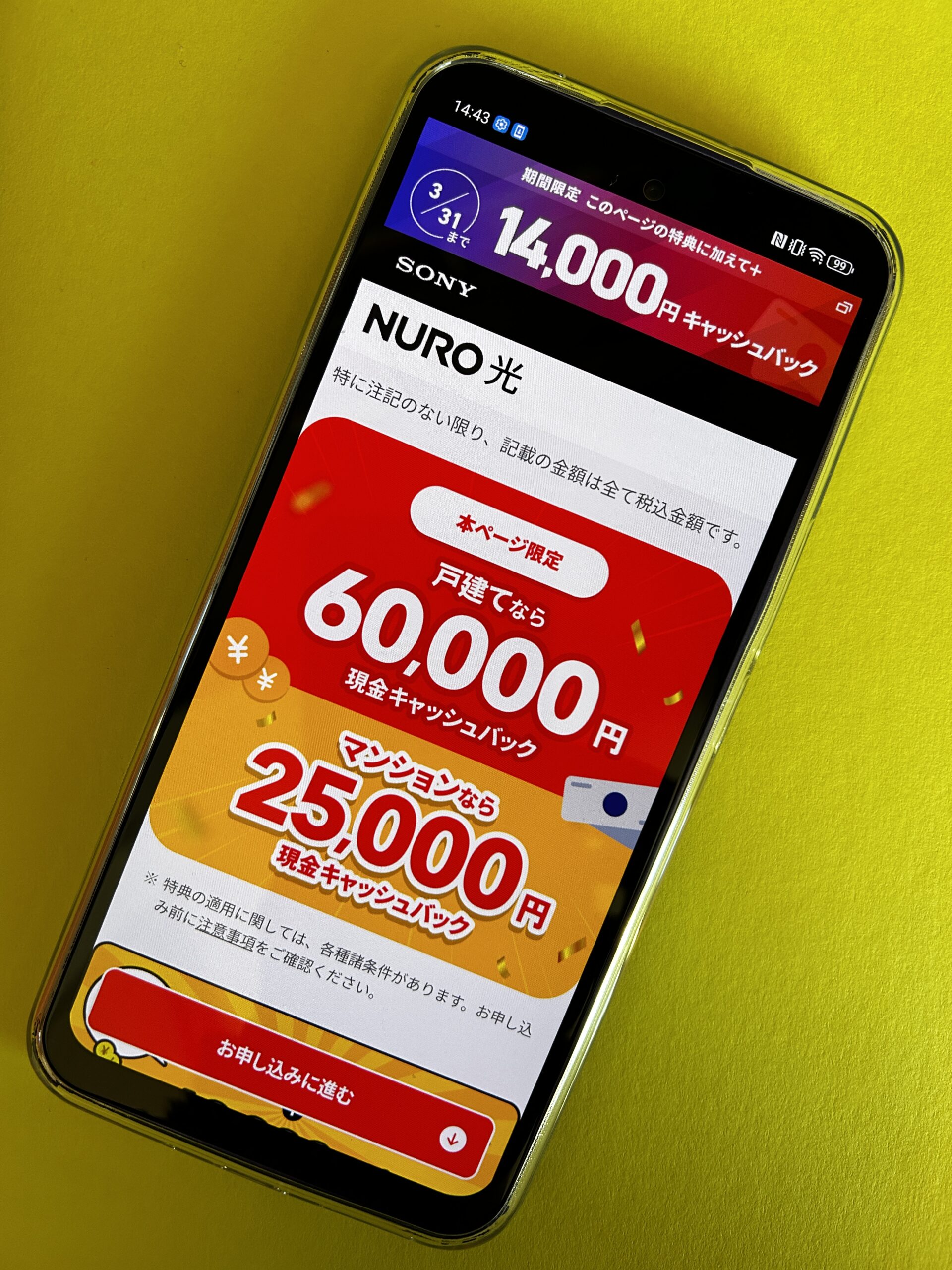NURO光のTOP画面