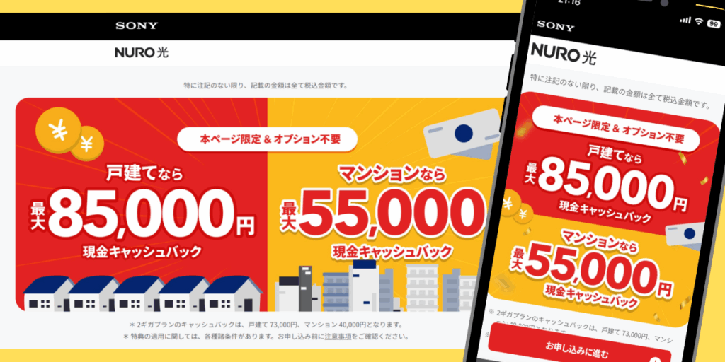 NURO光のTOP画面