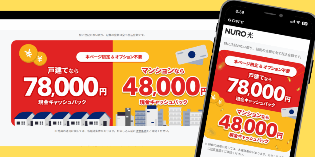 NURO光のTOP画面