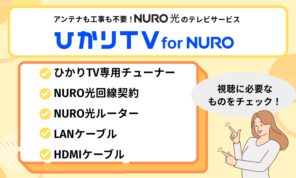 nuro光 テレビ