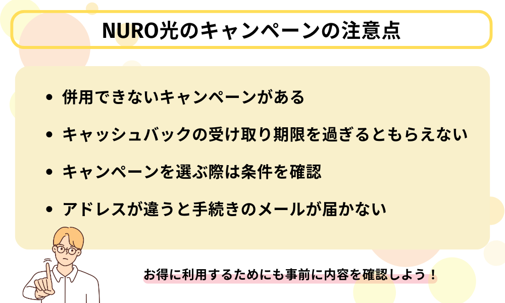 NURO光 キャッシュバック キャンペーン