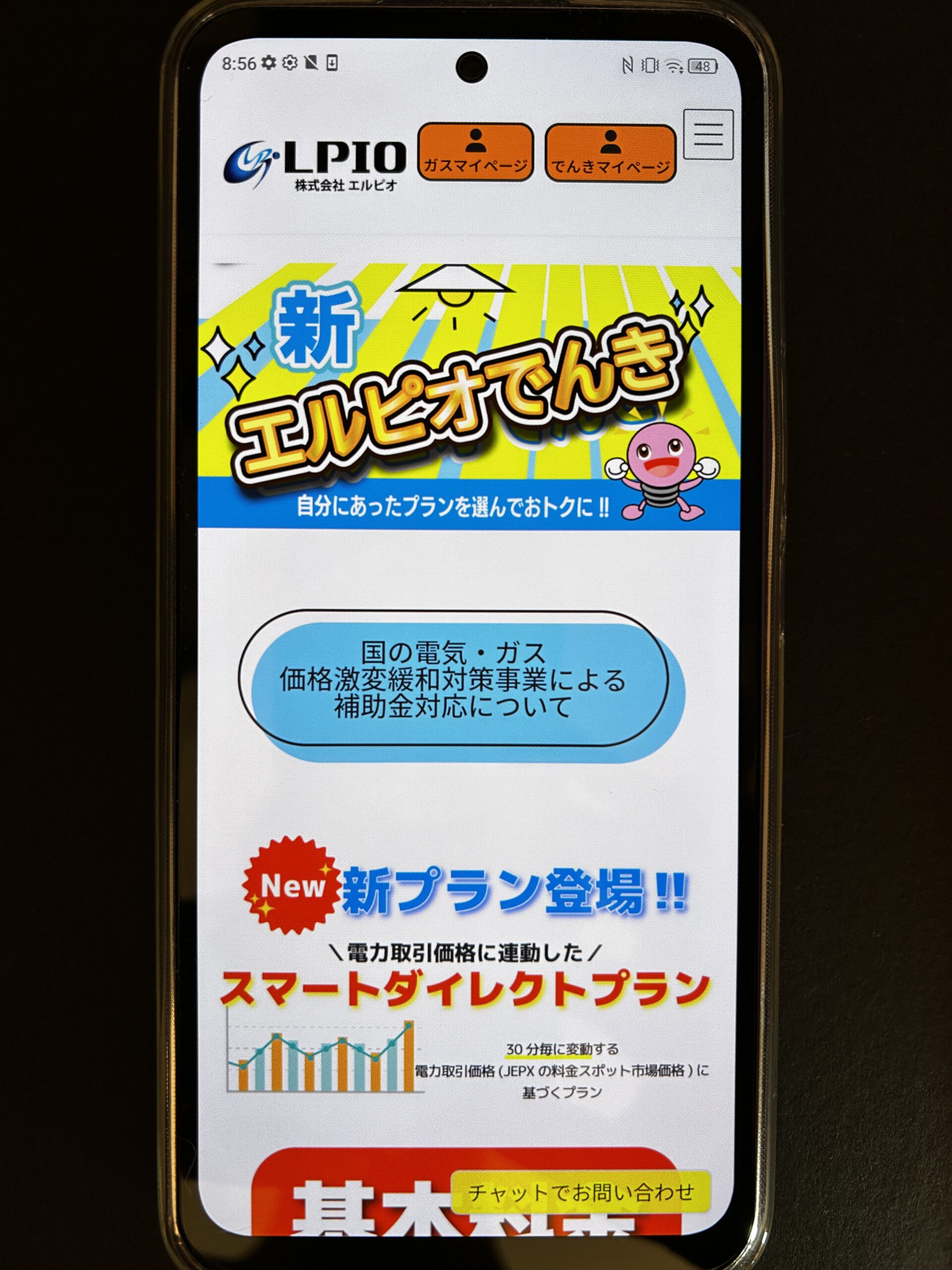 新電力「エルピオでんき」のトップ画像