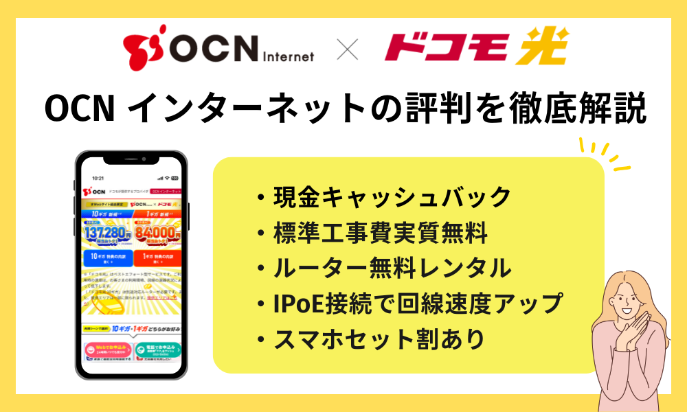 ドコモ光 OCN 評判