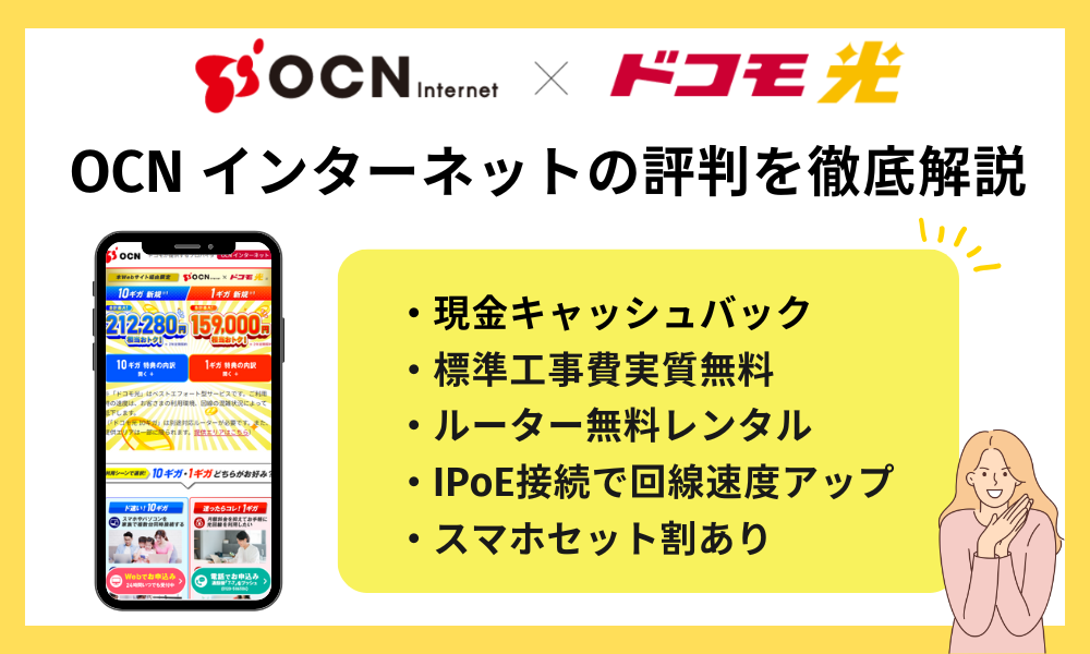 ドコモ光 OCN 評判