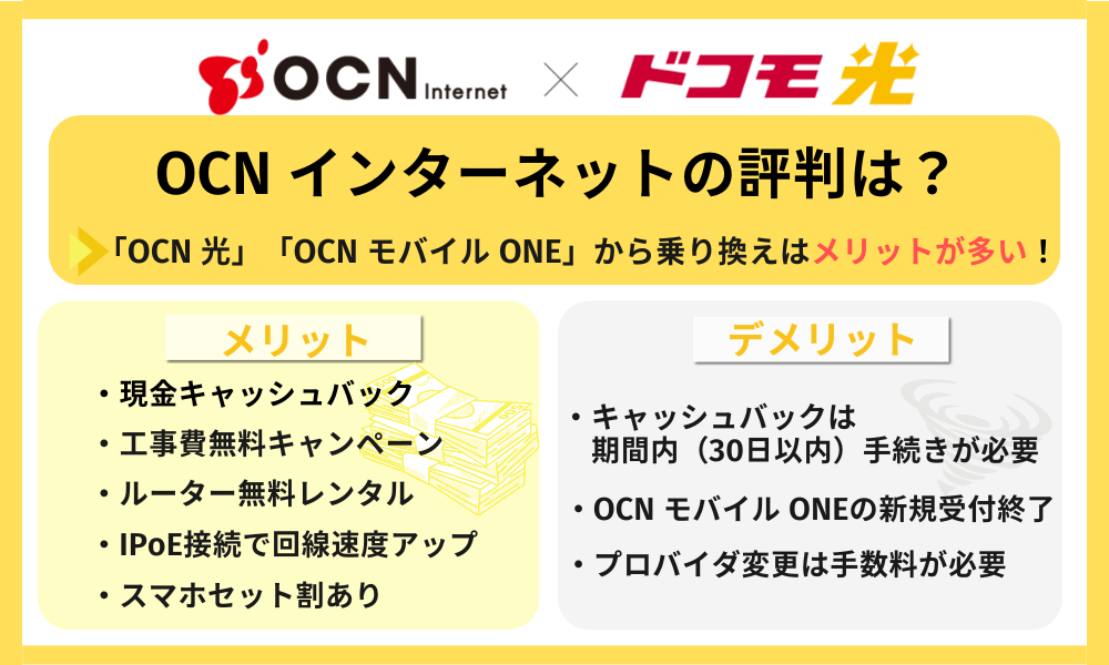 ドコモ光 OCN 評判