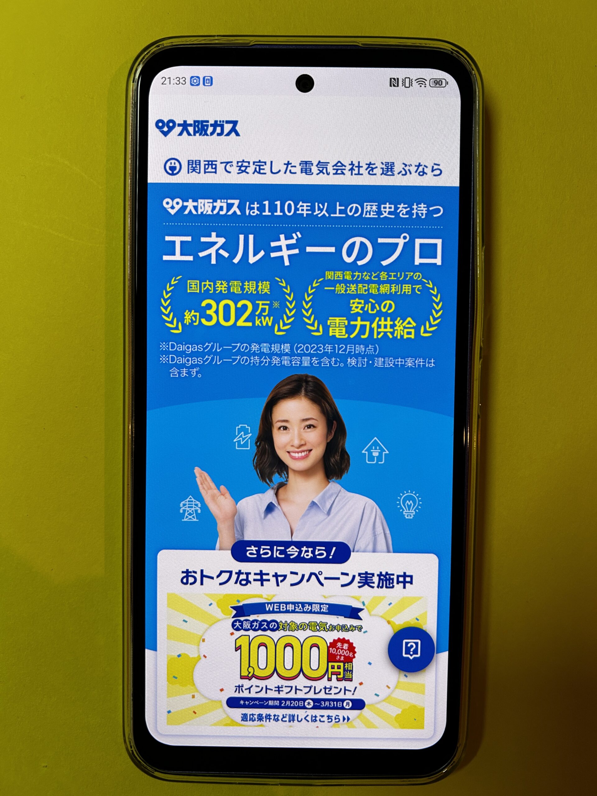 大阪ガスのでんき　TOP
