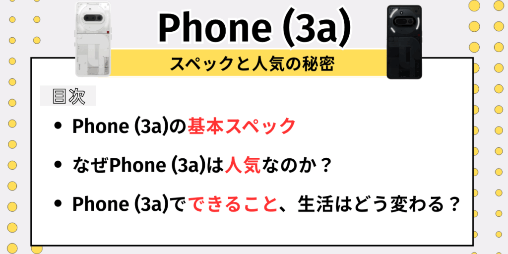 Phone(3a)安く買う:スペック
