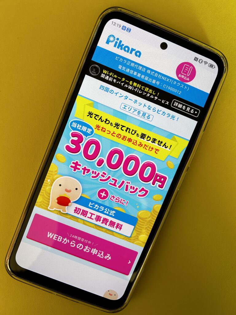 ピカラ光のトップ画面