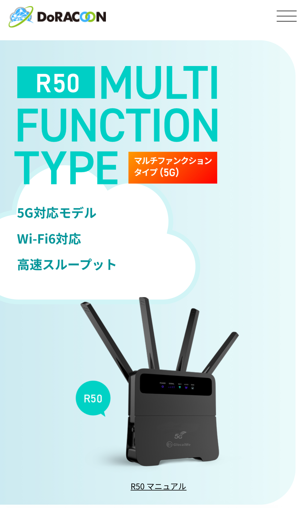 DoRACOON R50端末画像