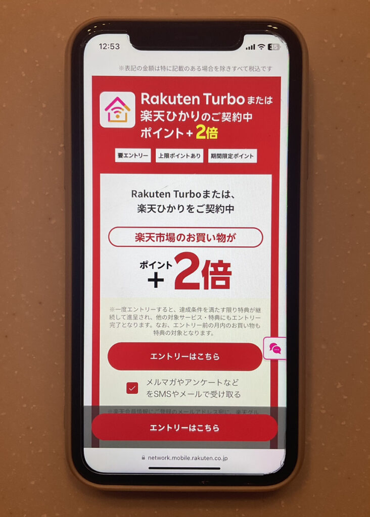 Rakuten Turbo｜ポイント+2倍