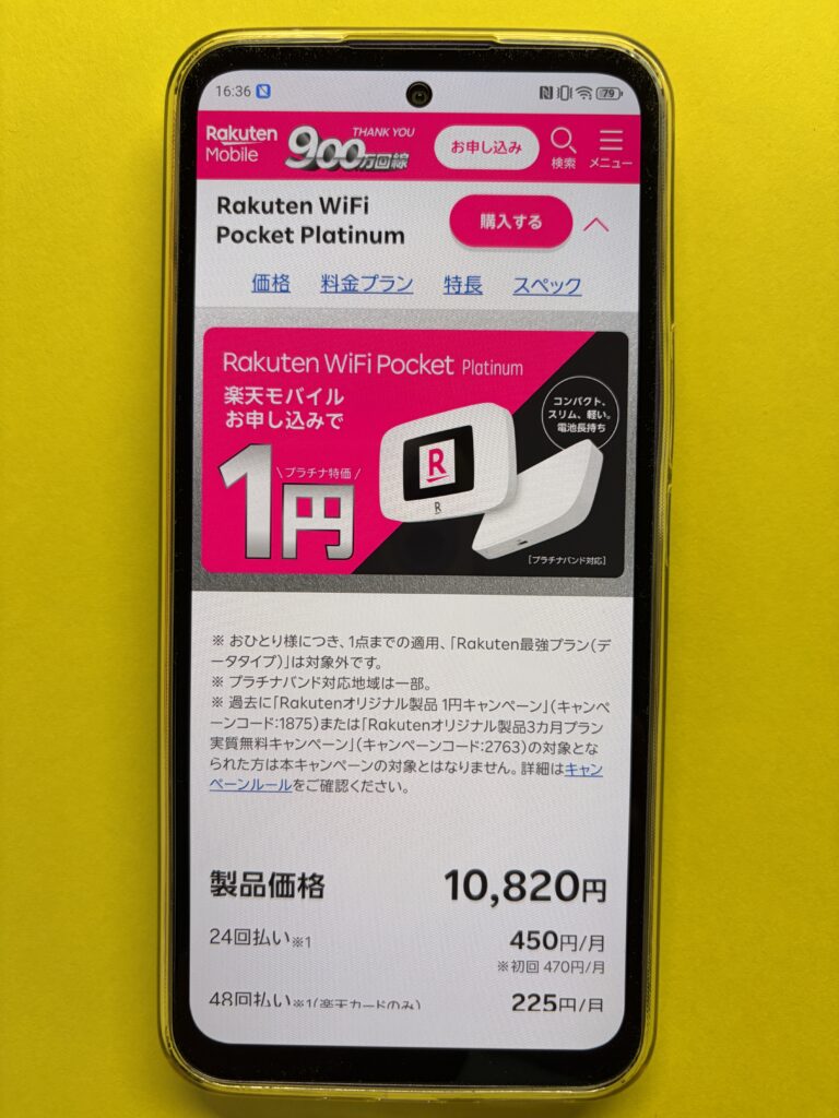 Rakuten WiFi Pocket Platinum|画像