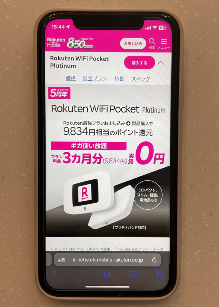 Rakuten WiFi Pocket Platinum|Rakutenオリジナル製品3カ月プラン実質無料キャンペーン