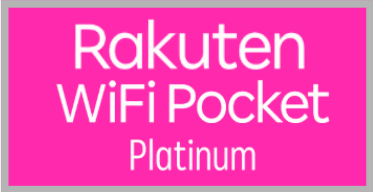 Rakuten WiFi Pocket Platinumのロゴ