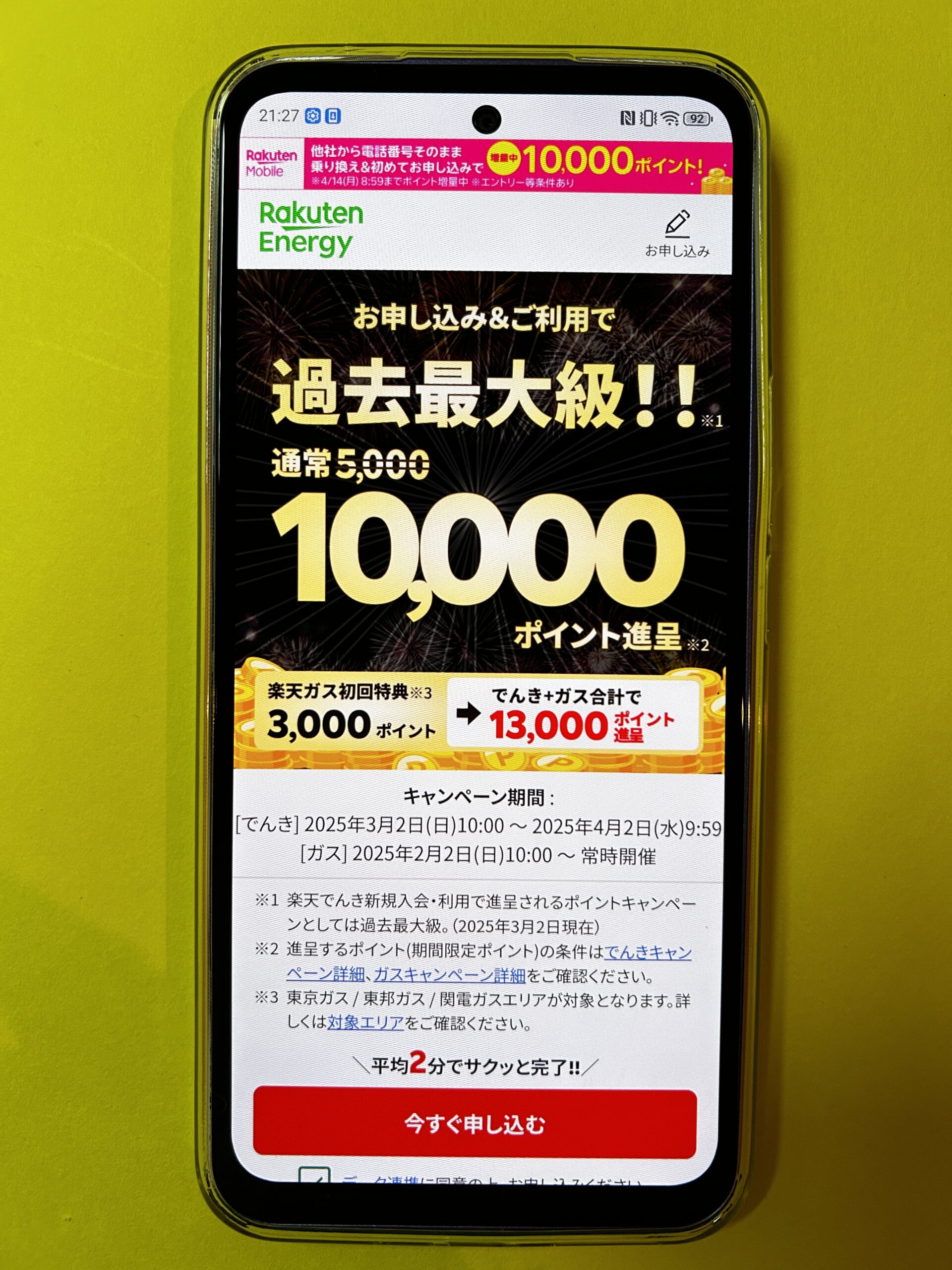 楽天でんき　TOP