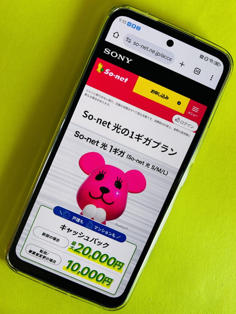 So-net光 SMLのトップ画像