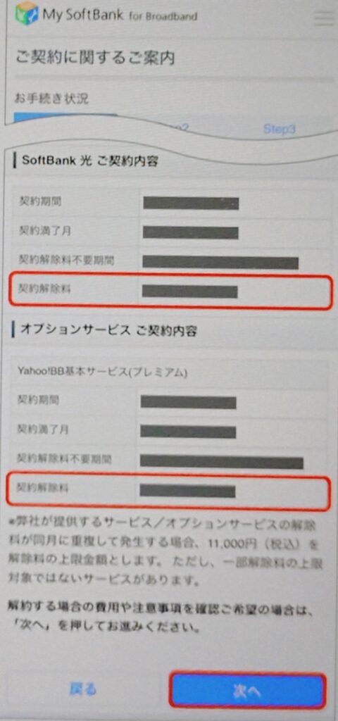 ソフトバンク光解約費用