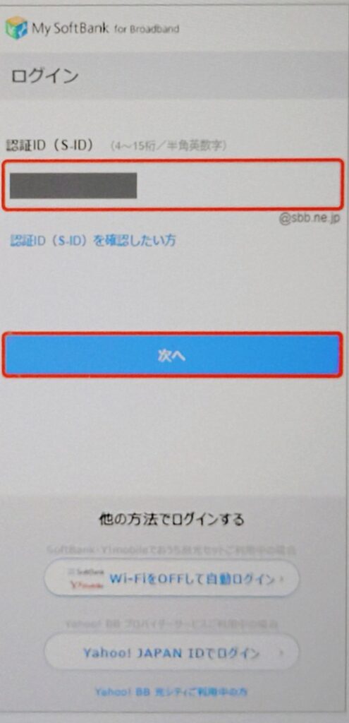 ソフトバンク光解約費用