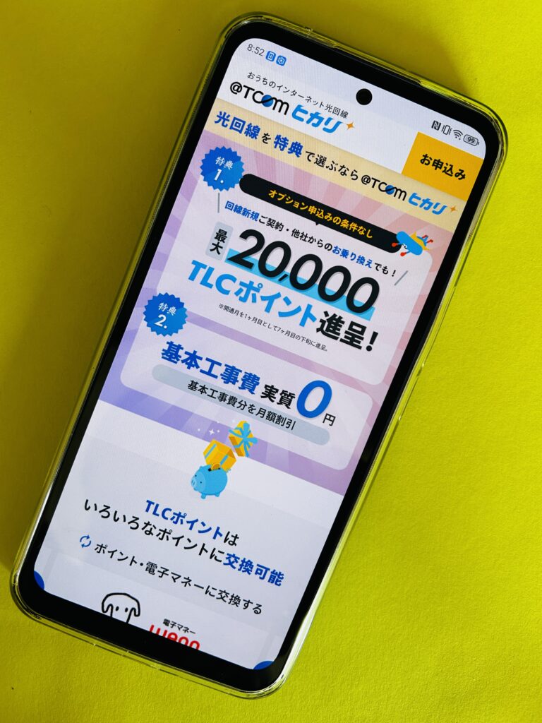 @TCOMヒカリトップ画面