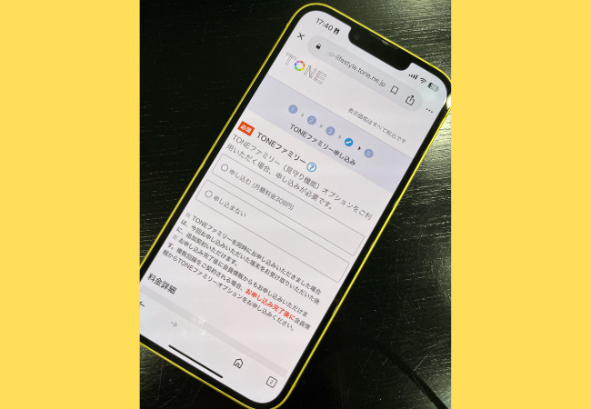 トーンモバイル 新規契約の申し込み手順