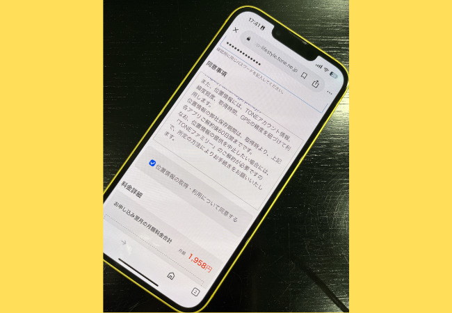 トーンモバイル 新規契約の申し込み手順