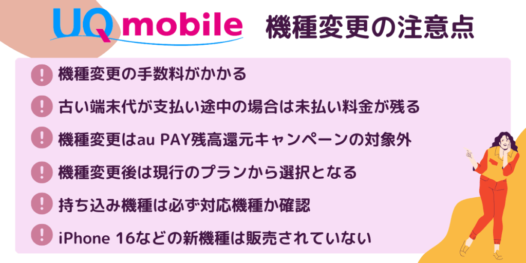 UQモバイル 機種変更 自分で 