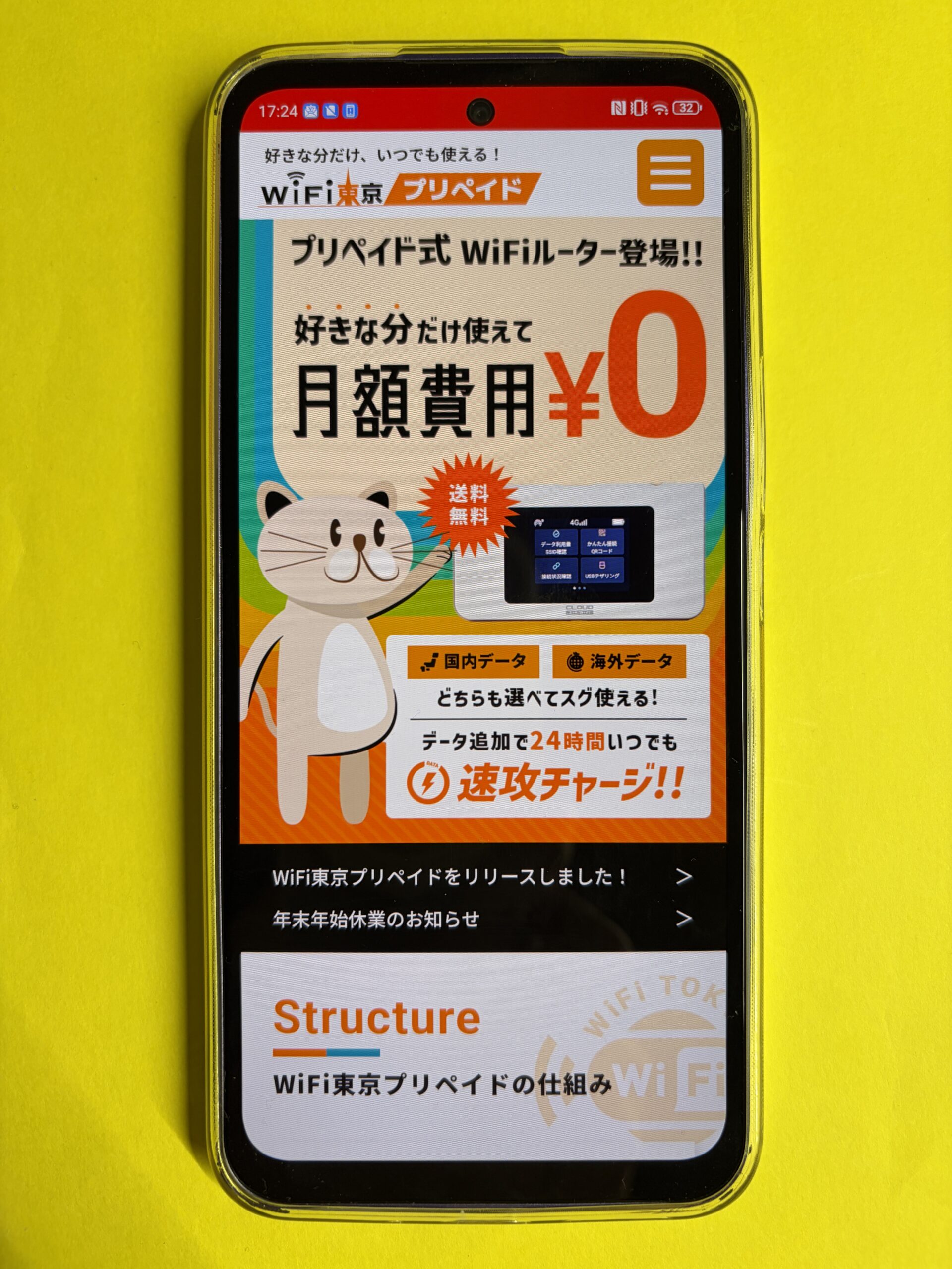 WiFi東京プリペイド公式サイトTOP画像