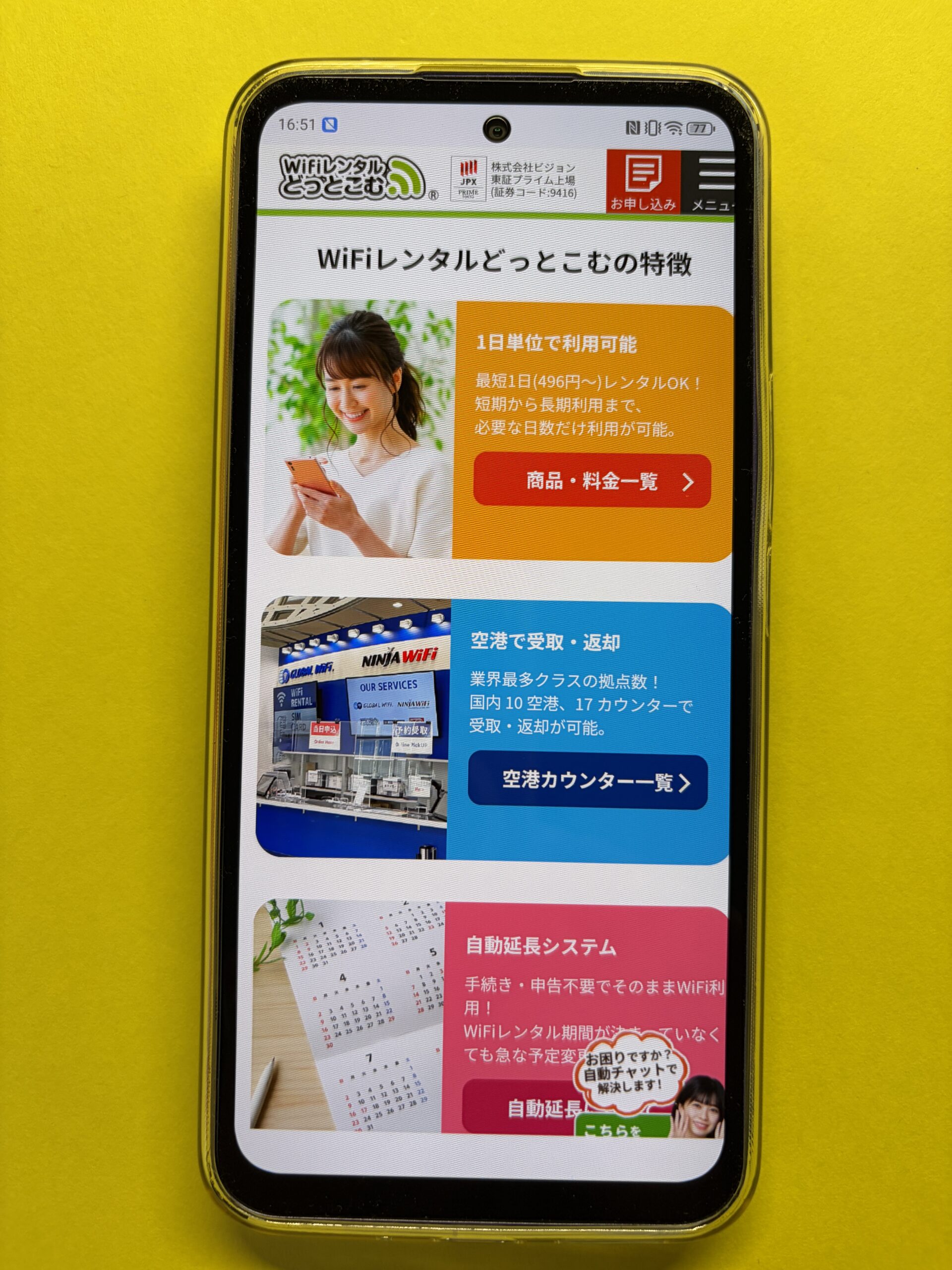 WiFiレンタルどっとこむ|画像
