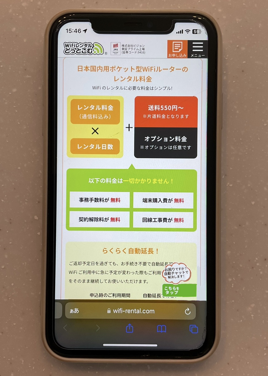 WiFiレンタルどっとこむ|画像