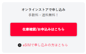ワイモバイル公式オンラインストアで申し込み画面