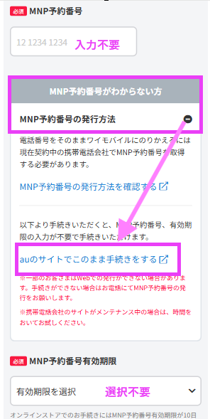 auからワイモバイルのワンストップ申し込み③