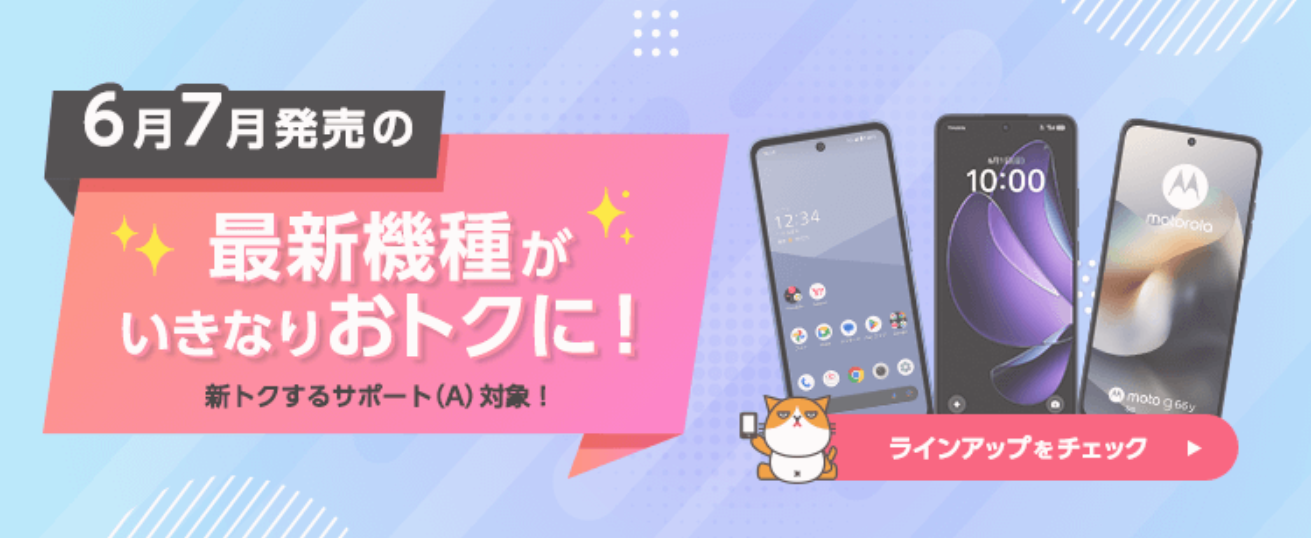ワイモバイル　大特価スマホ　キャンペーン