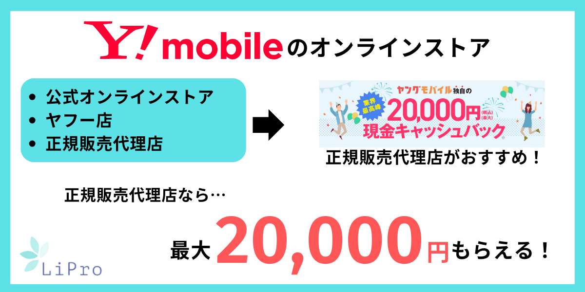 Y!mobileのオンラインストア